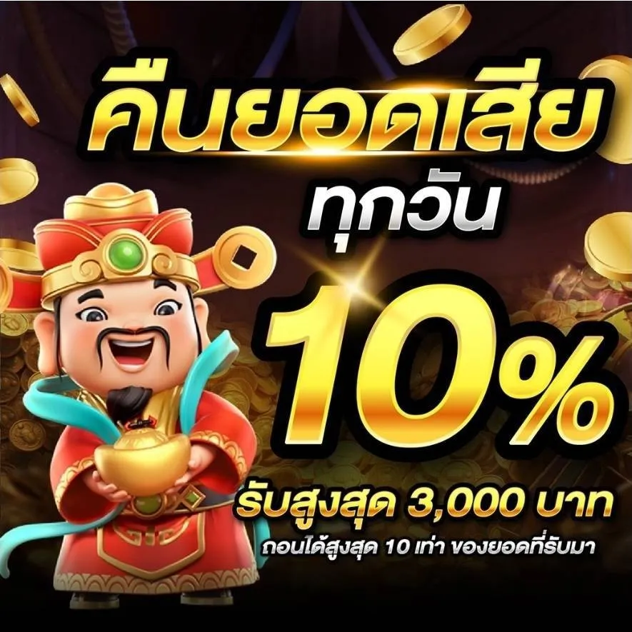 โปร คืนยอดเสีย by rpg89